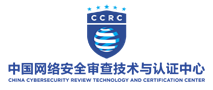 中国网络安全审查技术与认证中心